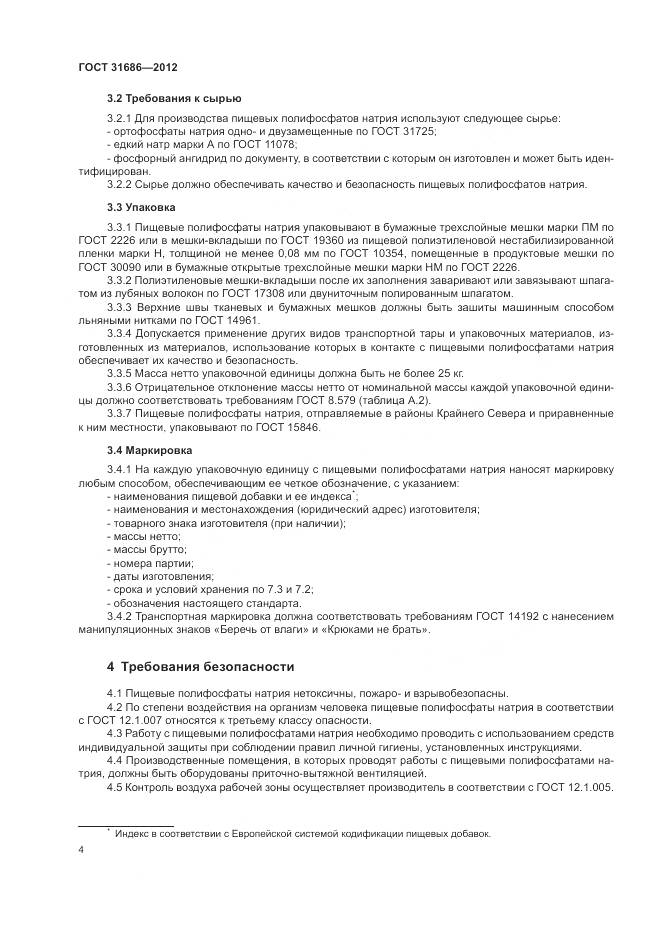 ГОСТ 31686-2012, страница 10