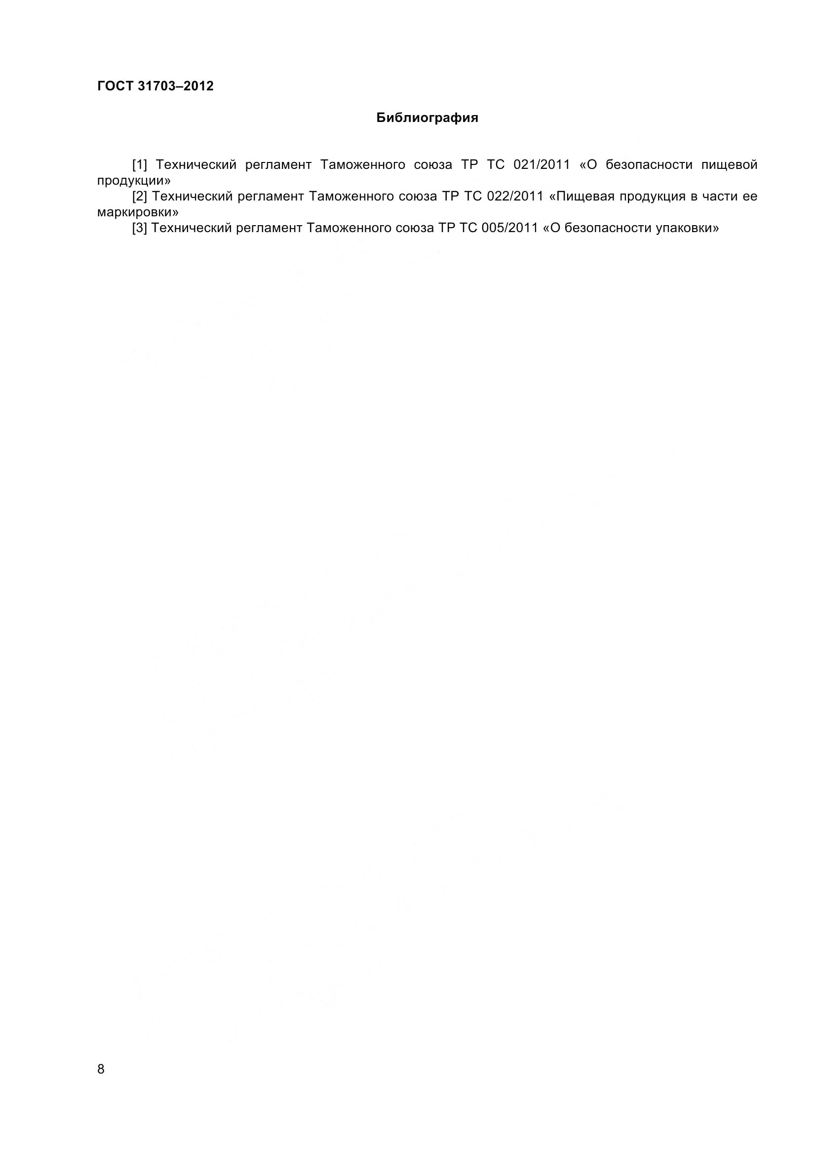 ГОСТ 31703-2012, страница 11