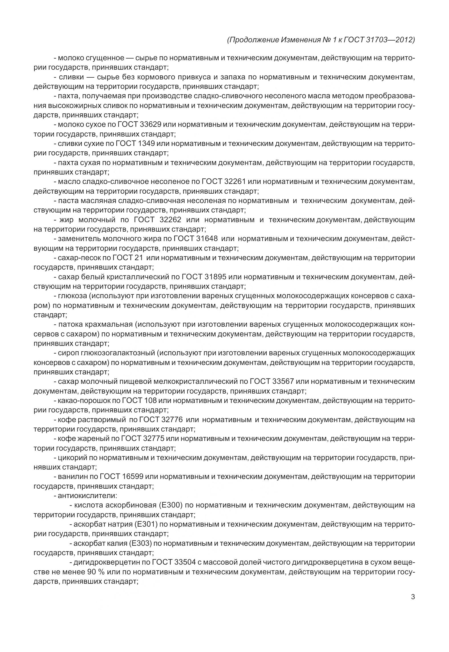 ГОСТ 31703-2012, страница 16