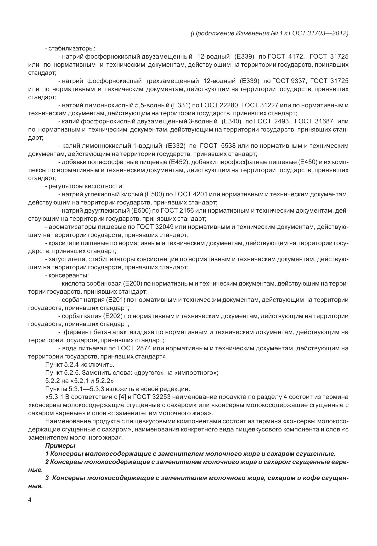 ГОСТ 31703-2012, страница 17