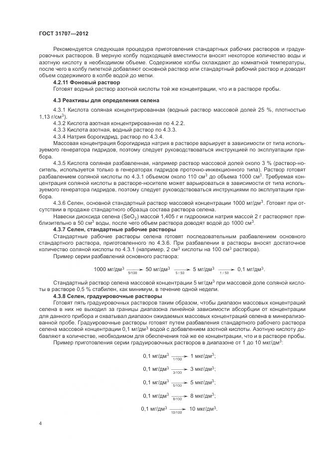 ГОСТ 31707-2012, страница 10