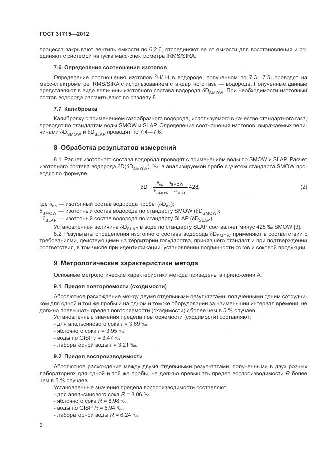 ГОСТ 31715-2012, страница 10