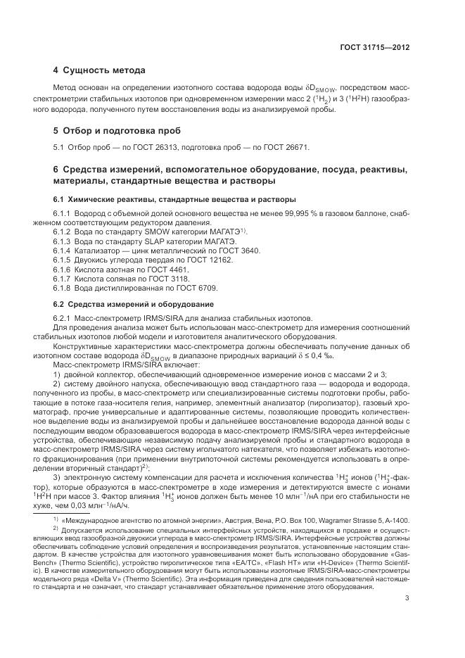 ГОСТ 31715-2012, страница 7