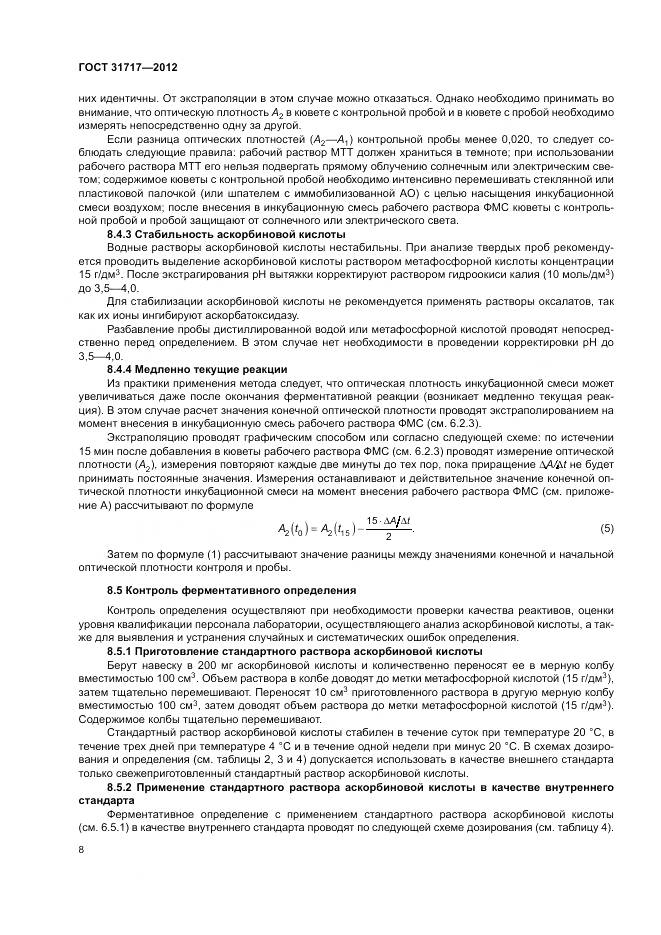 ГОСТ 31717-2012, страница 12