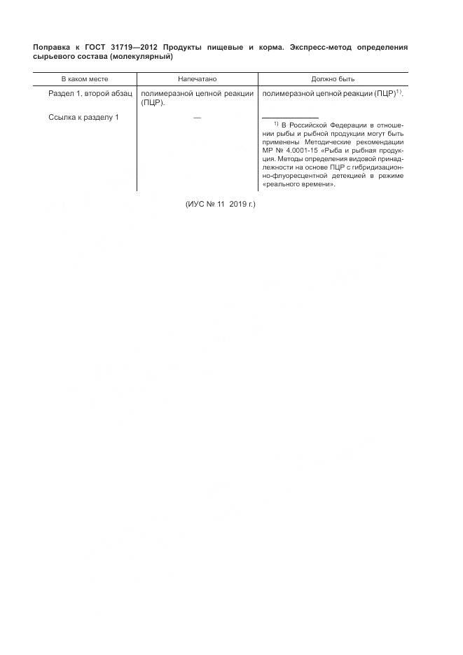 ГОСТ 31719-2012, страница 6