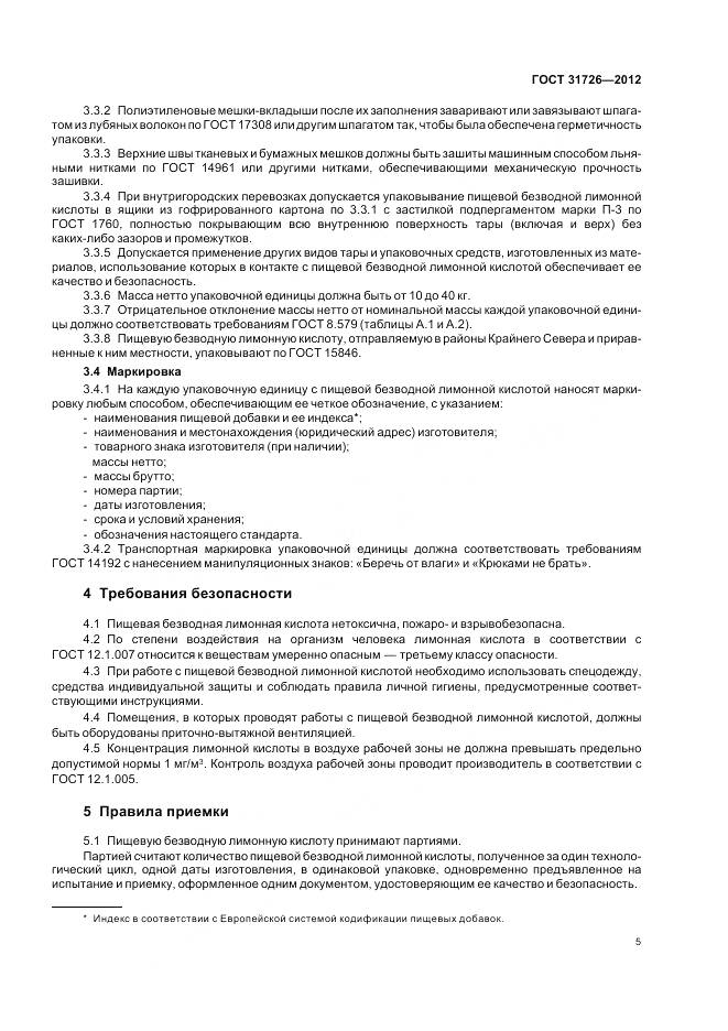 ГОСТ 31726-2012, страница 10