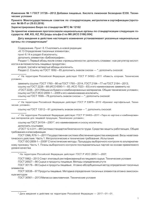 ГОСТ 31726-2012, страница 22