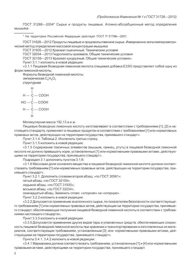 ГОСТ 31726-2012, страница 23