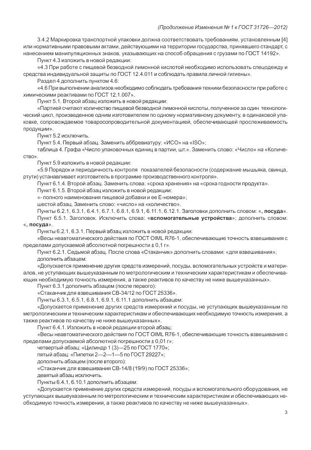 ГОСТ 31726-2012, страница 24