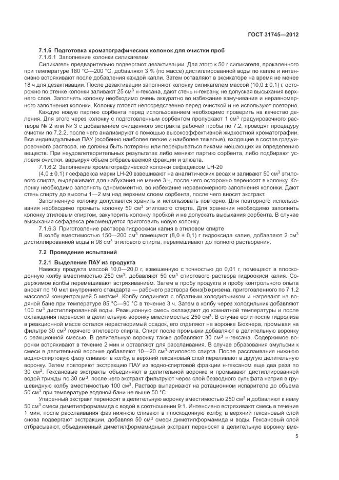 ГОСТ 31745-2012, страница 7