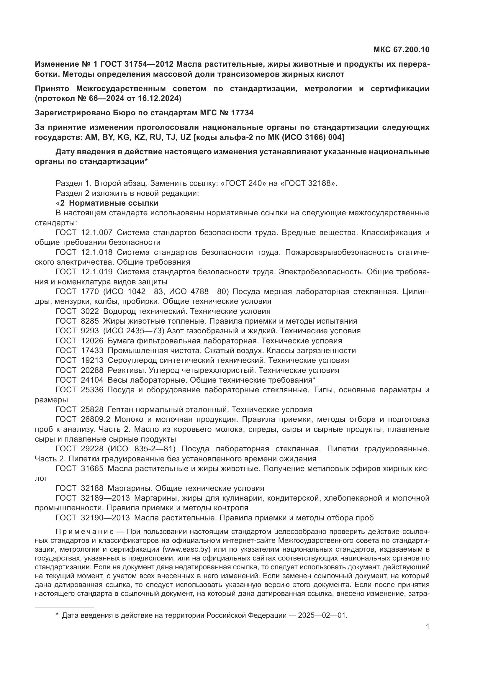 ГОСТ 31754-2012, страница 29