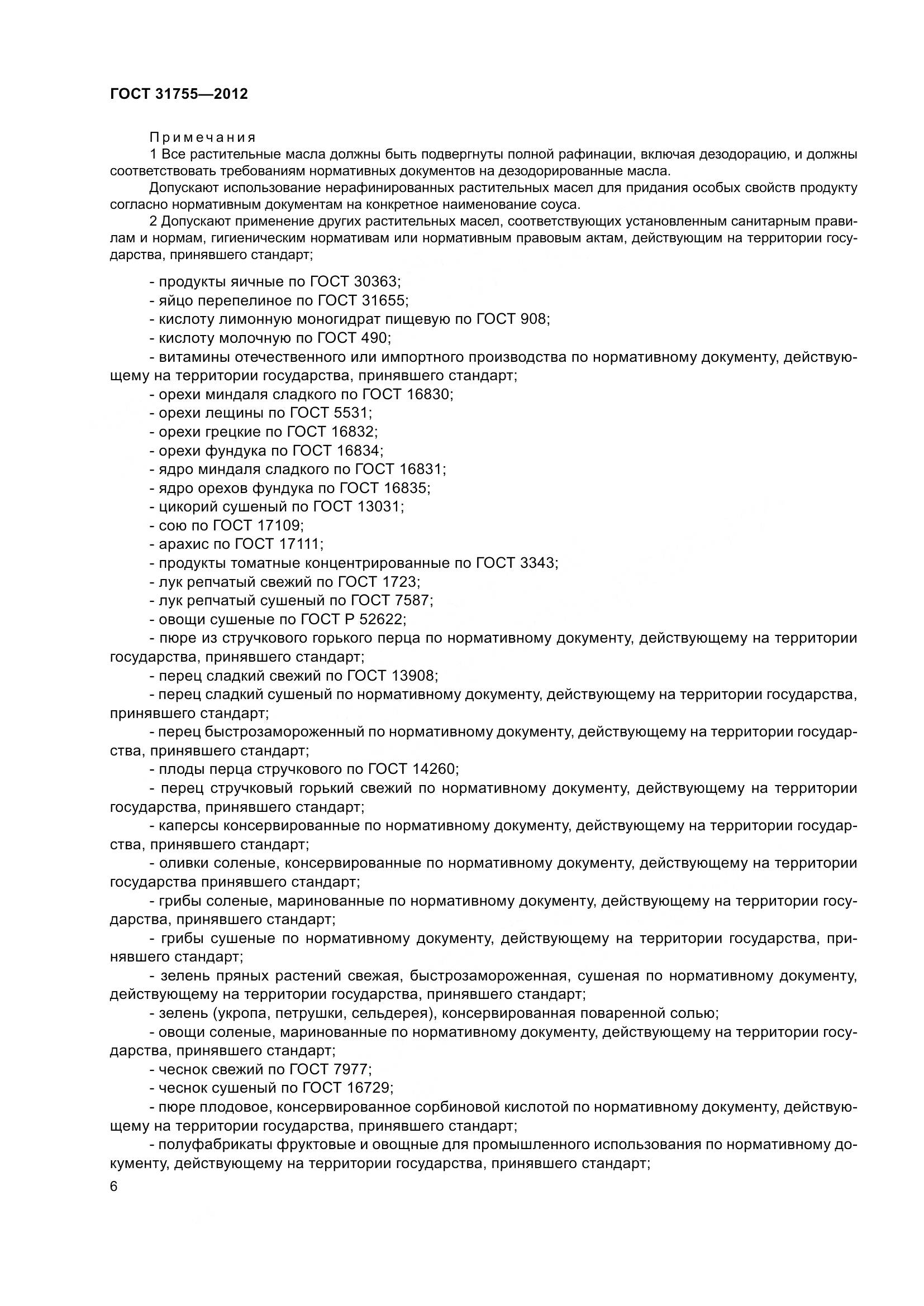 ГОСТ 31755-2012, страница 10