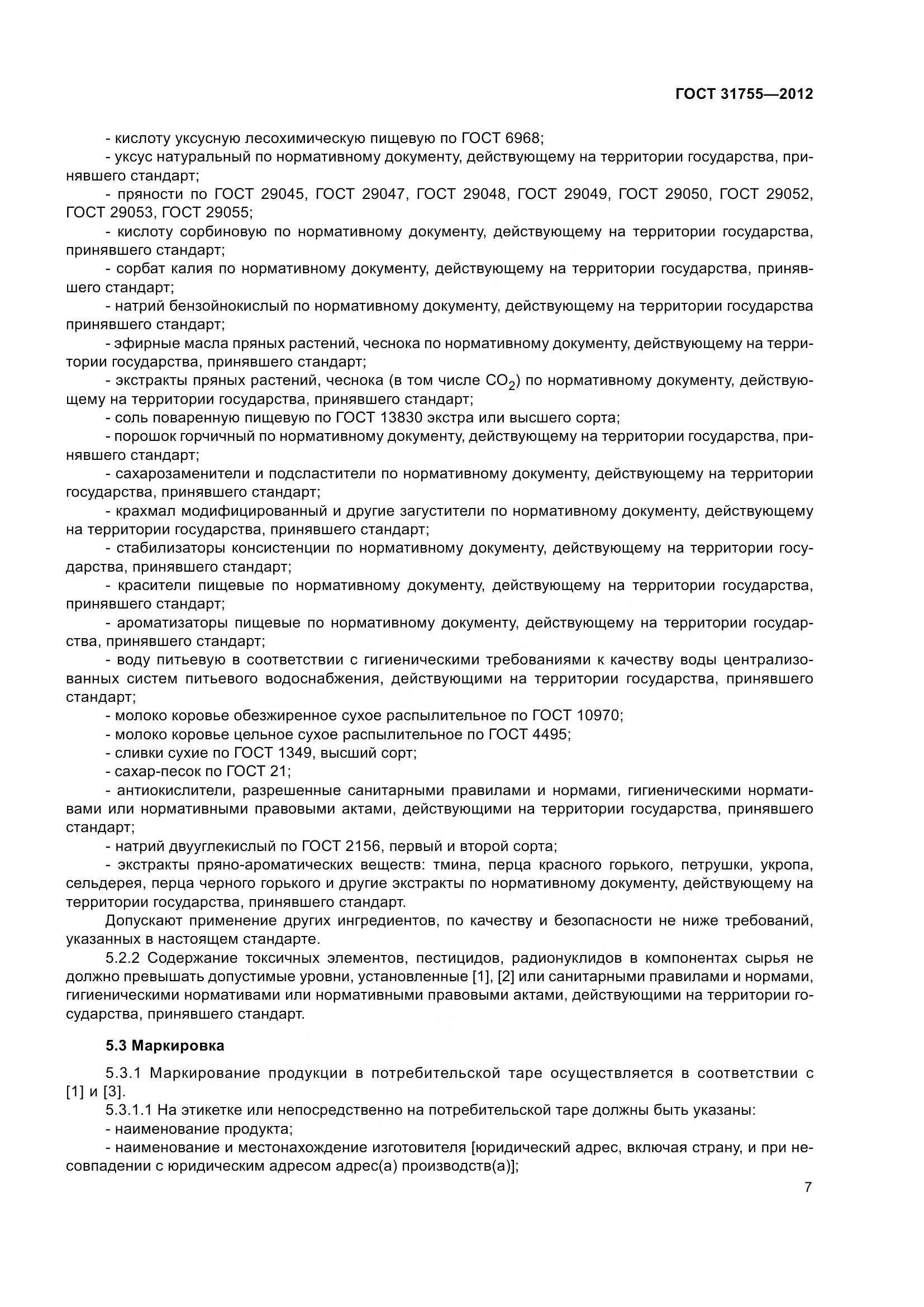 ГОСТ 31755-2012, страница 11