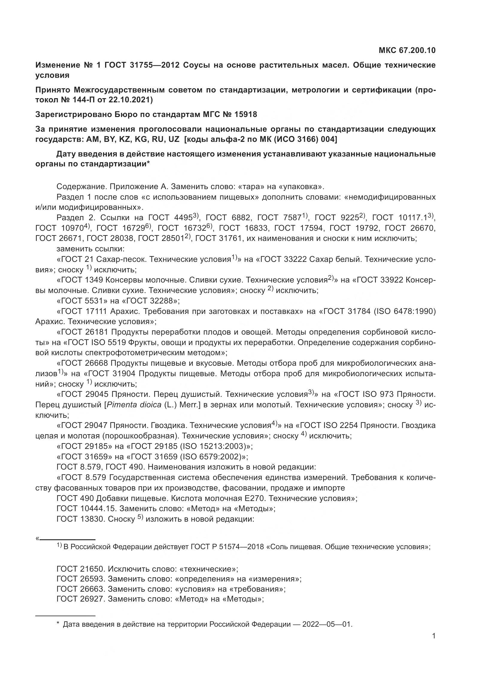 ГОСТ 31755-2012, страница 17