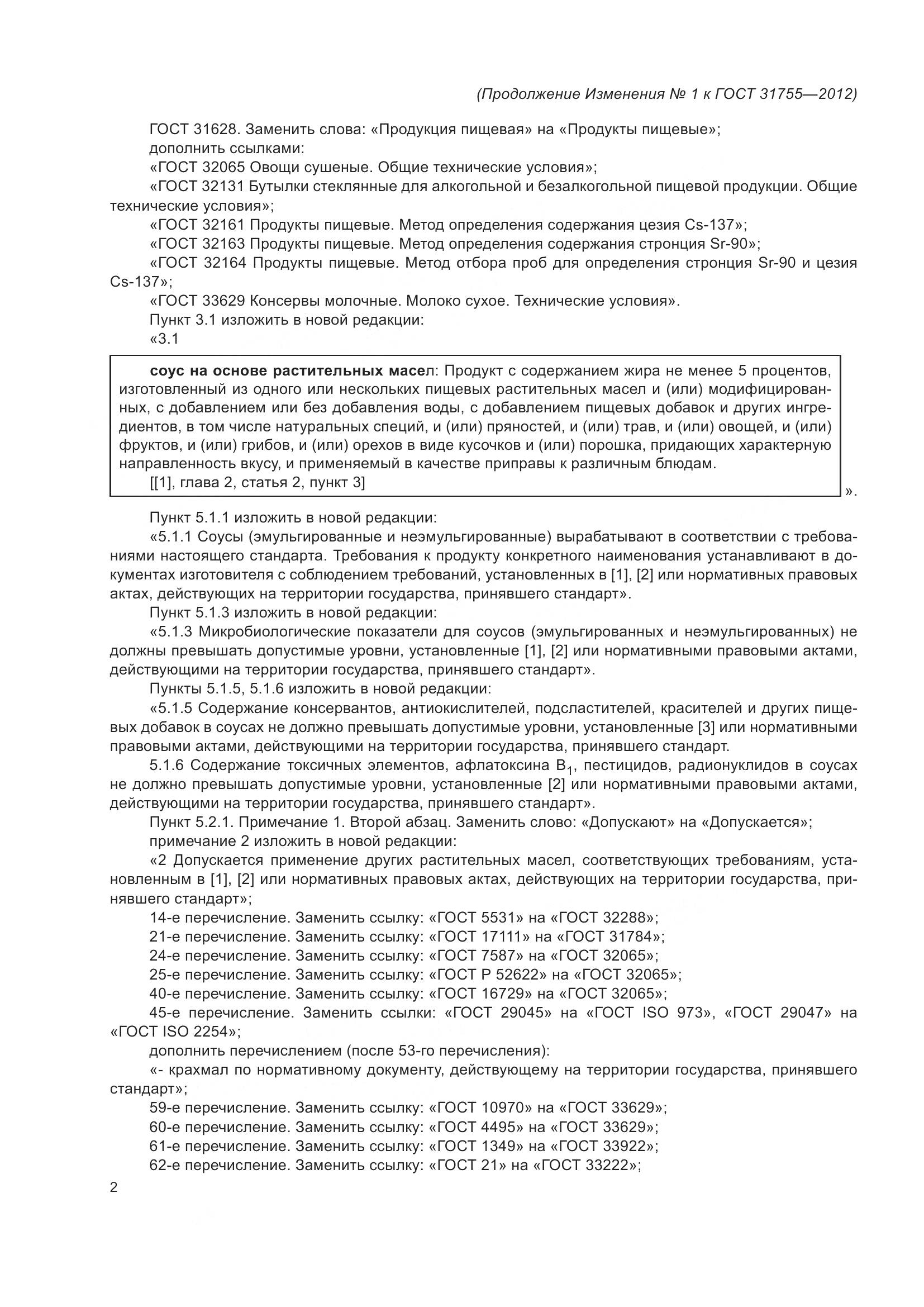 ГОСТ 31755-2012, страница 18
