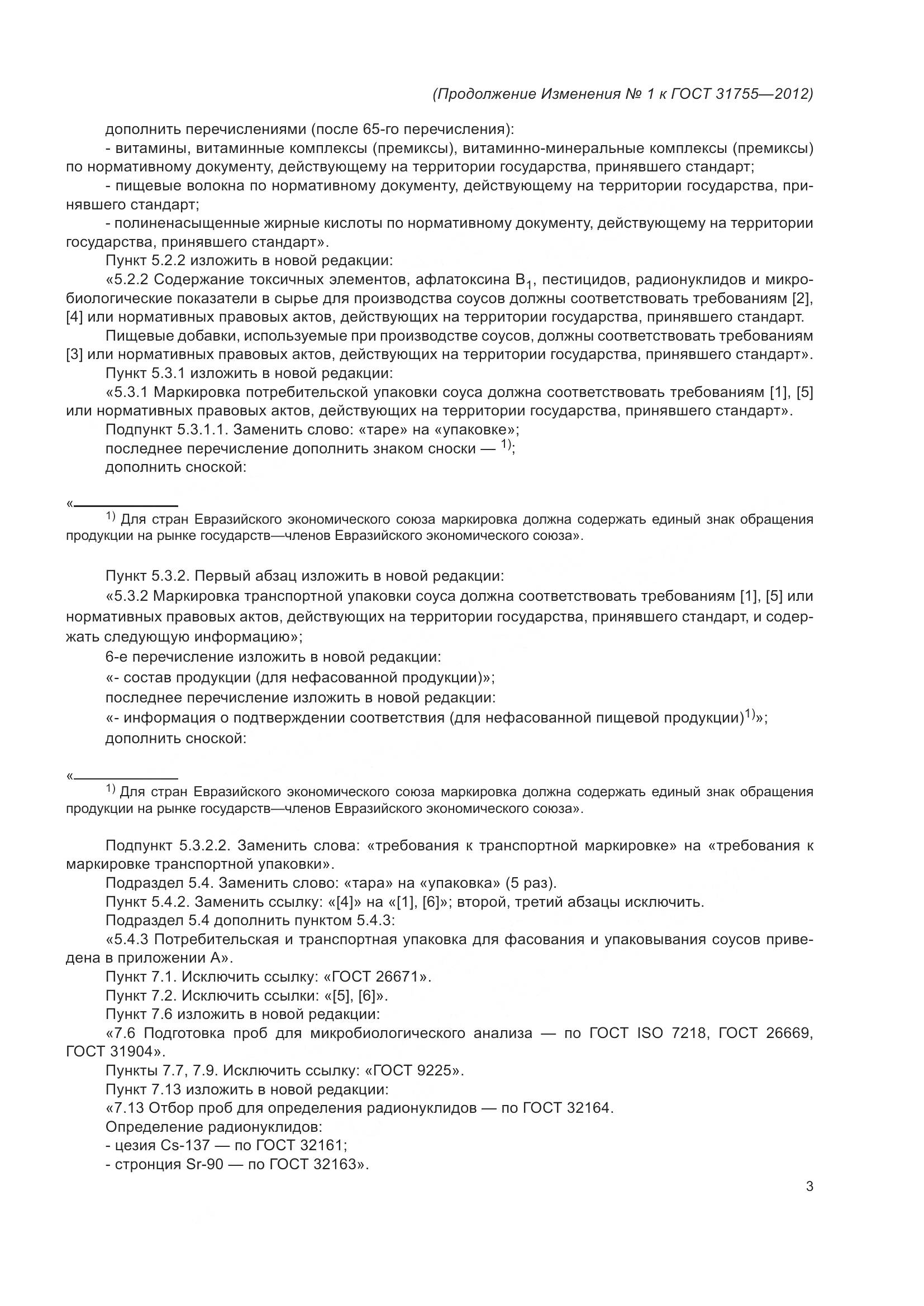 ГОСТ 31755-2012, страница 19