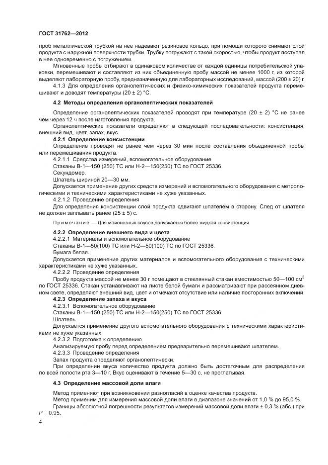 ГОСТ 31762-2012, страница 10