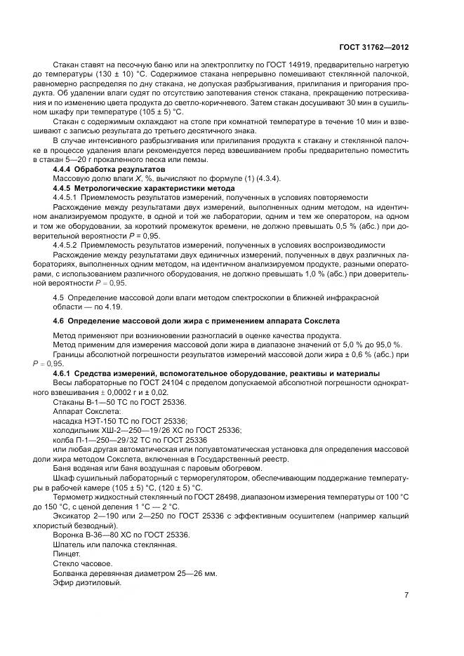 ГОСТ 31762-2012, страница 13