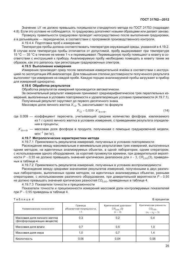 ГОСТ 31762-2012, страница 31