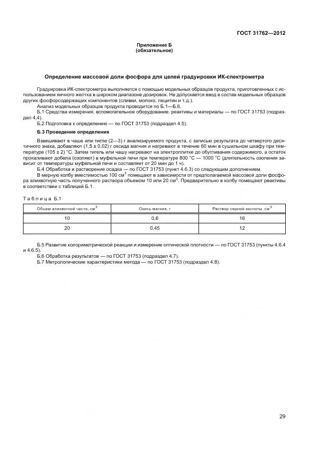 ГОСТ 31762-2012, страница 35