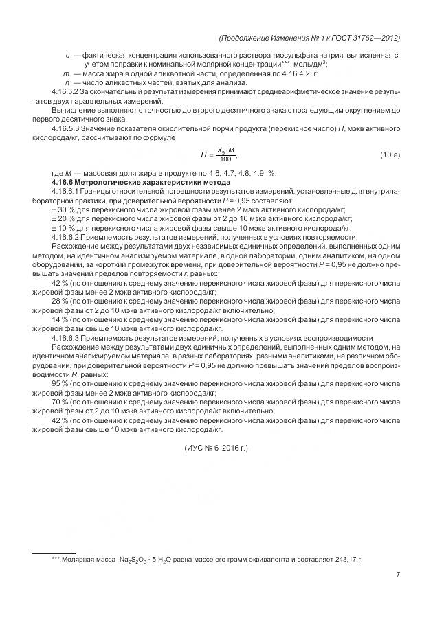 ГОСТ 31762-2012, страница 45