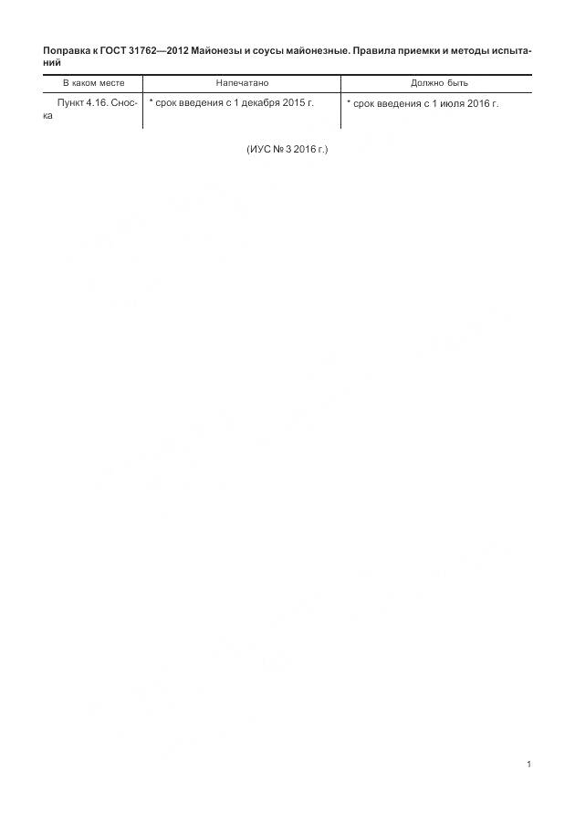 ГОСТ 31762-2012, страница 5