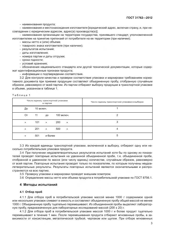 ГОСТ 31762-2012, страница 9