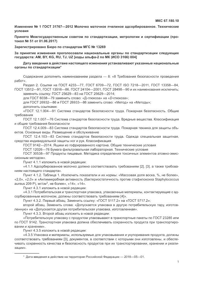 ГОСТ 31767-2012, страница 14