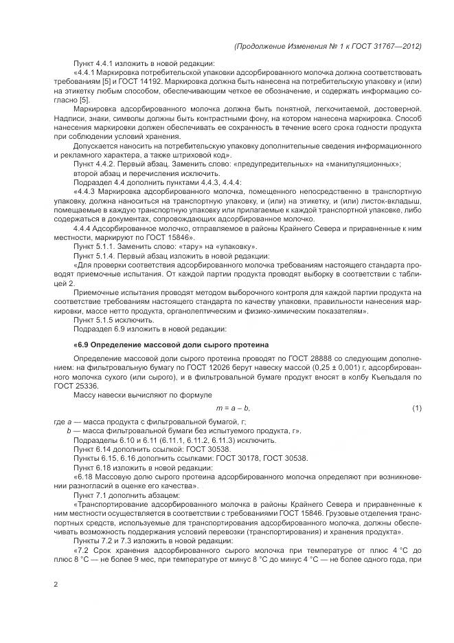 ГОСТ 31767-2012, страница 15