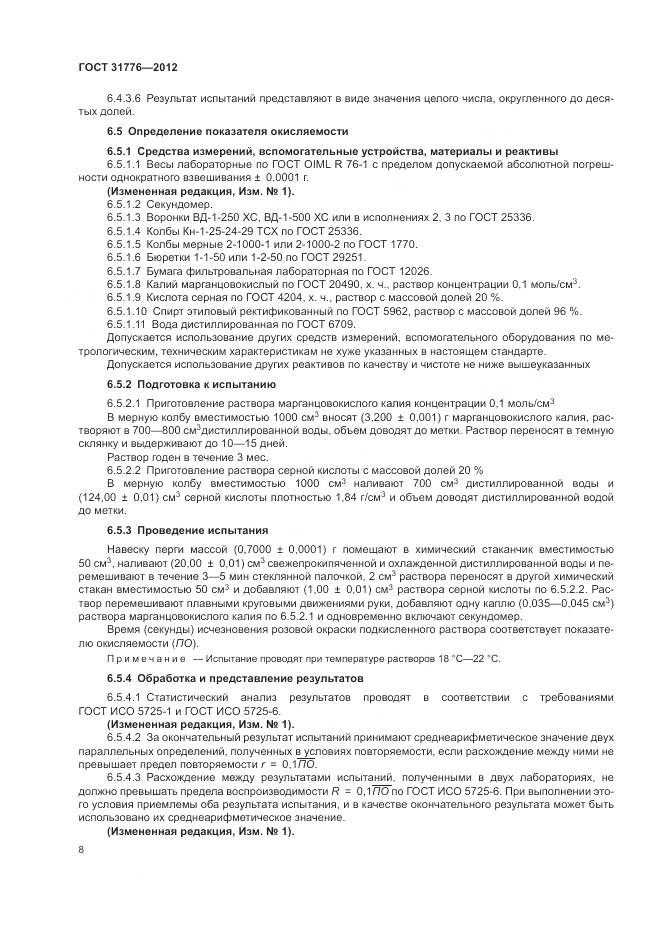 ГОСТ 31776-2012, страница 12