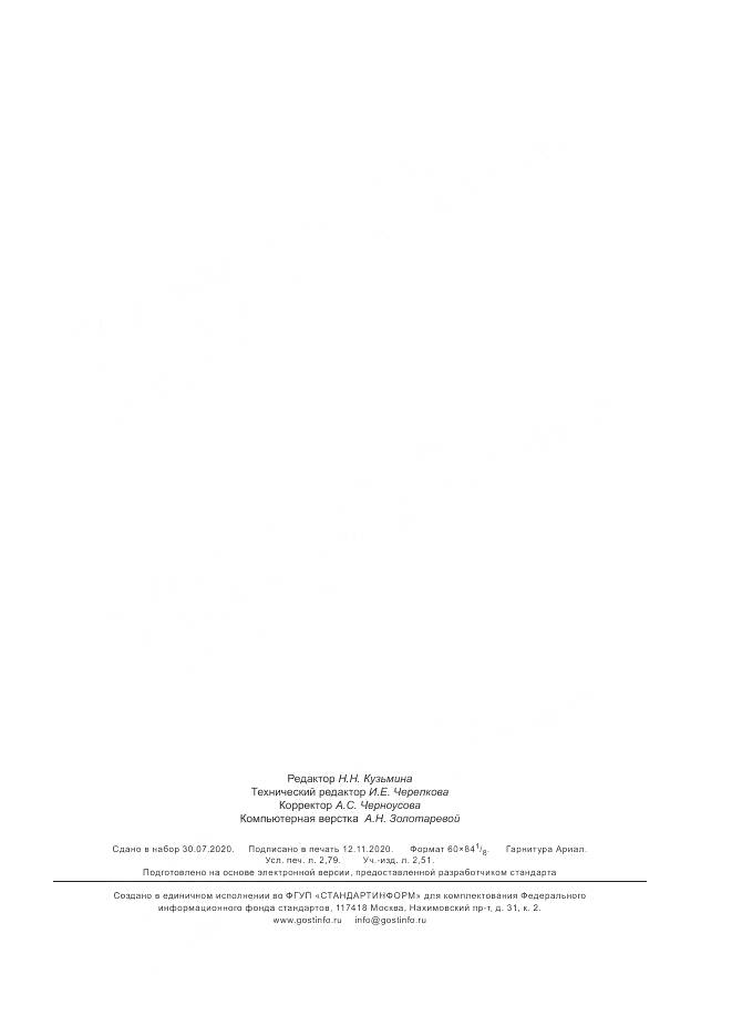 ГОСТ 31776-2012, страница 23