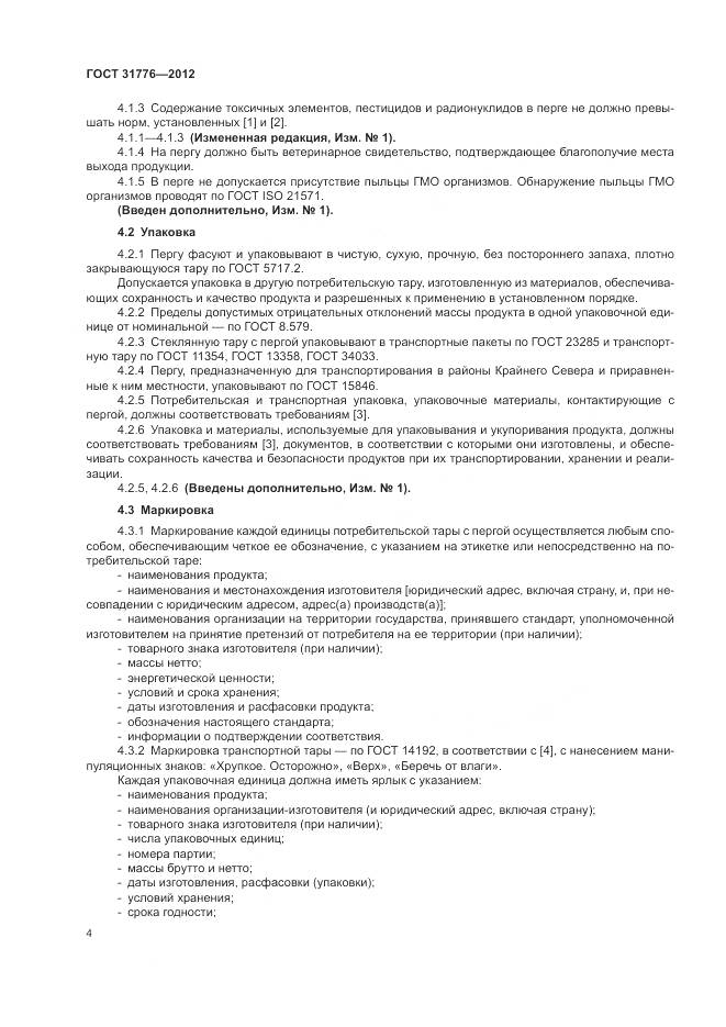 ГОСТ 31776-2012, страница 8