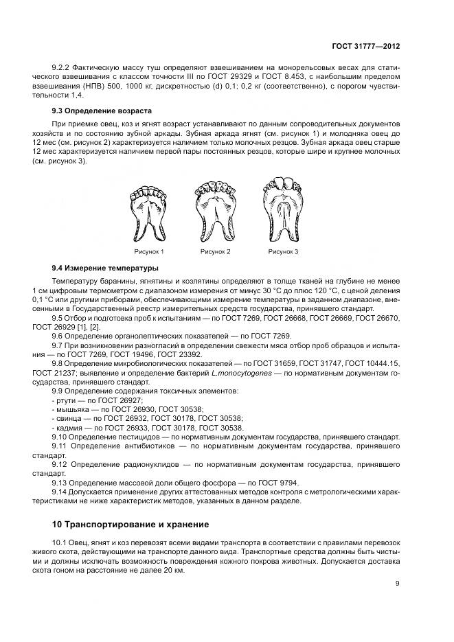 ГОСТ 31777-2012, страница 13