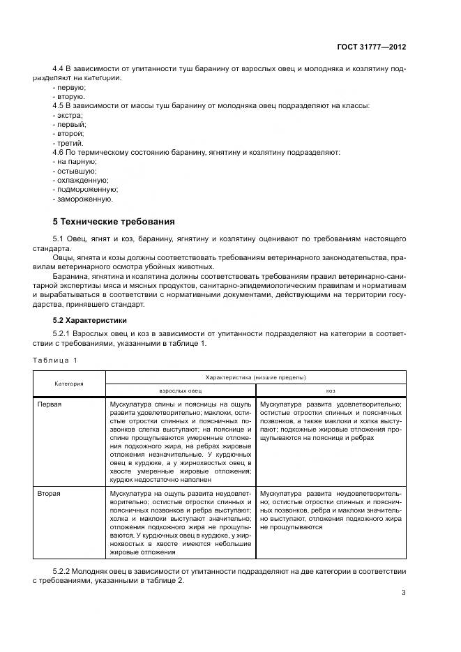 ГОСТ 31777-2012, страница 7
