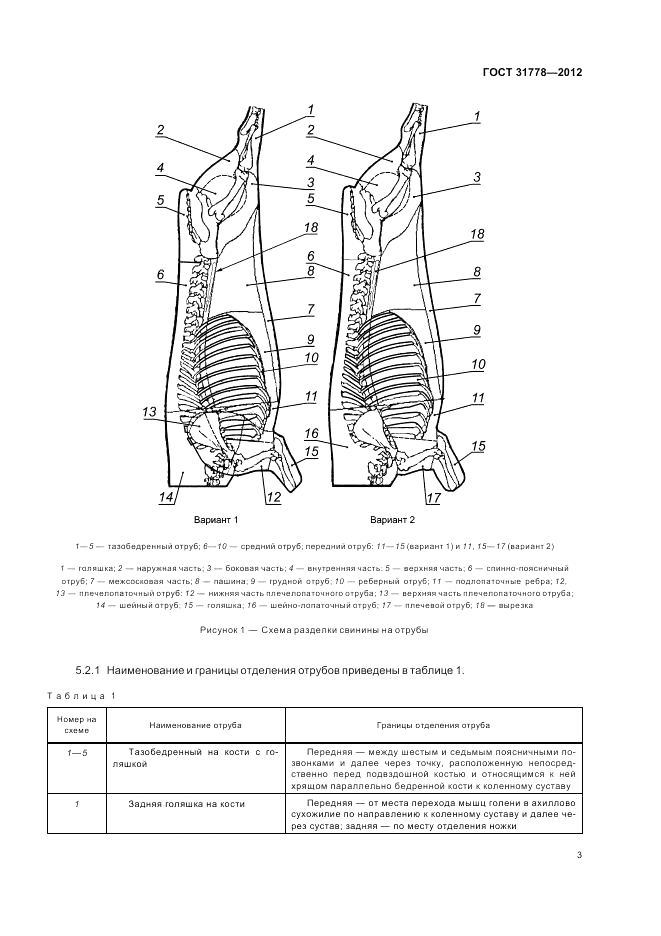 ГОСТ 31778-2012, страница 5
