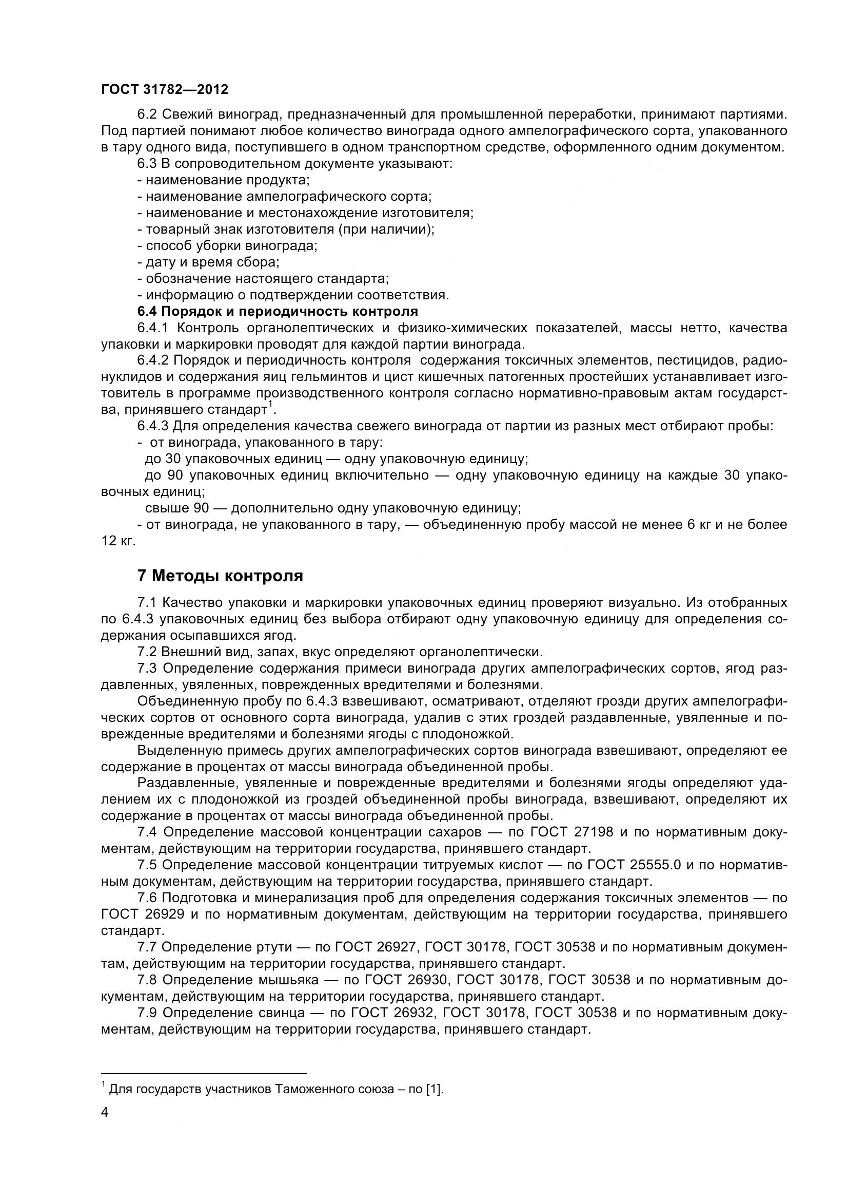 ГОСТ 31782-2012, страница 8