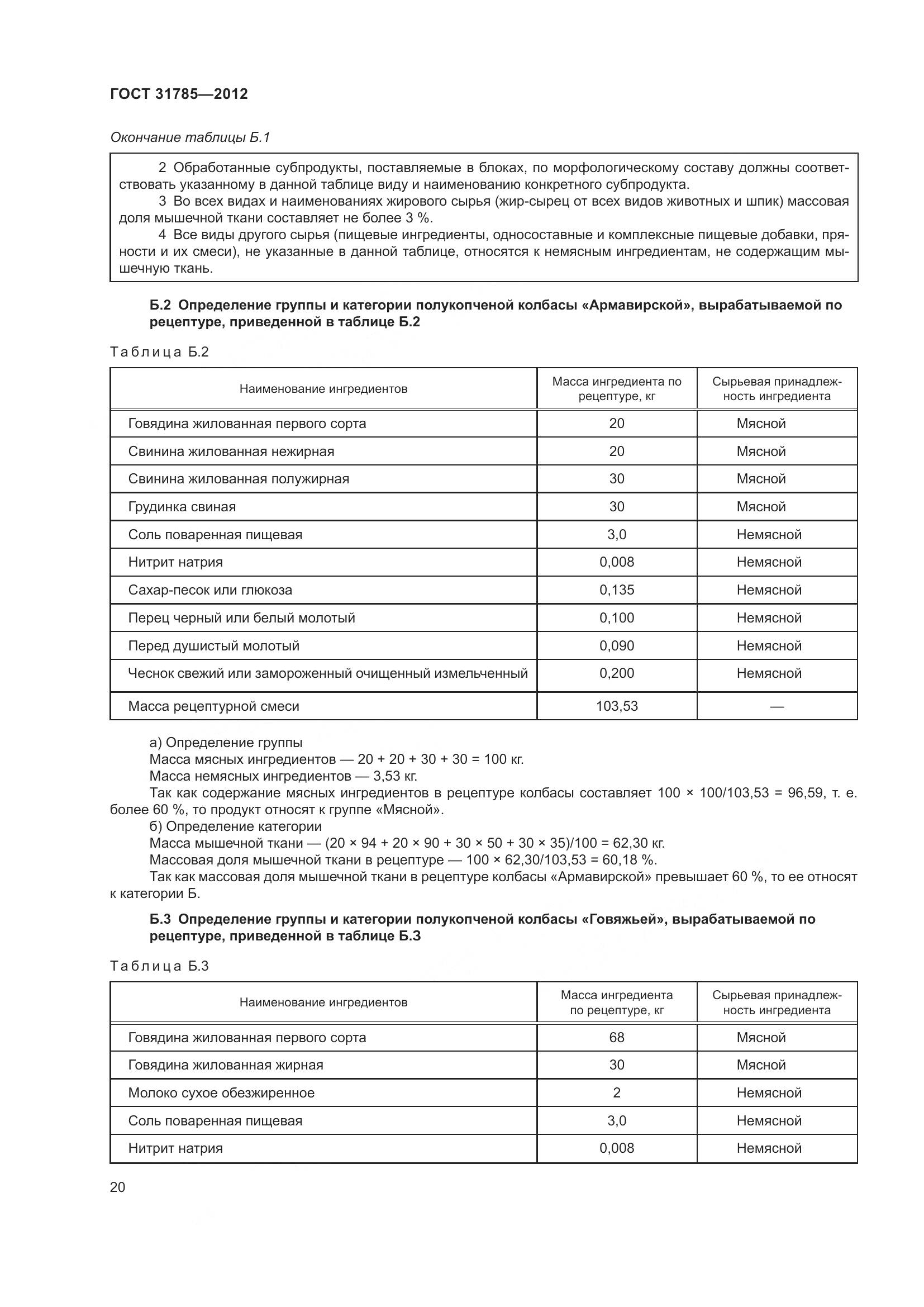 ГОСТ 31785-2012, страница 25