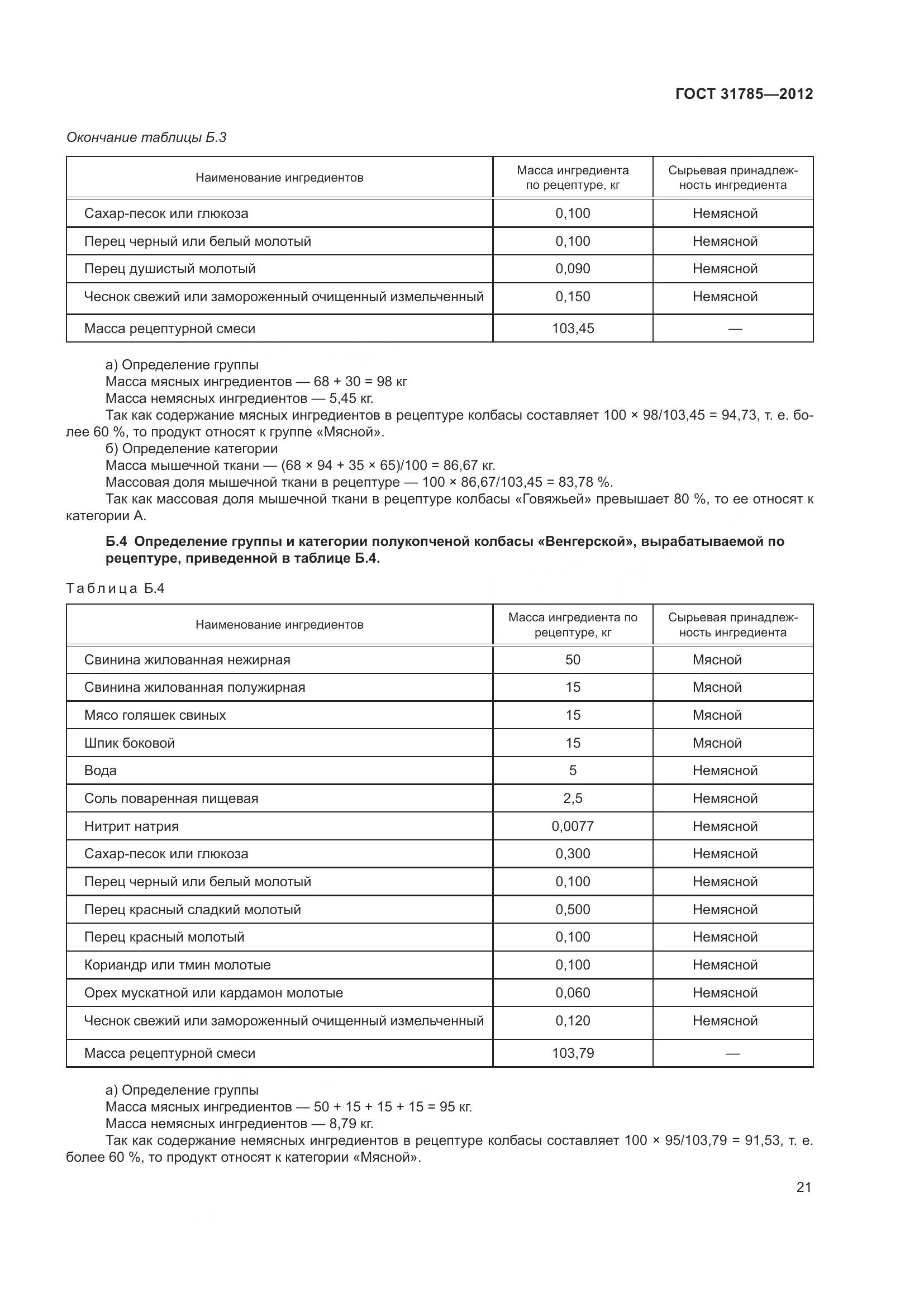 ГОСТ 31785-2012, страница 26
