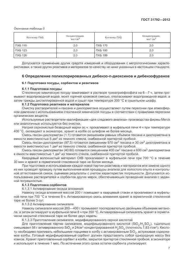 ГОСТ 31792-2012, страница 11