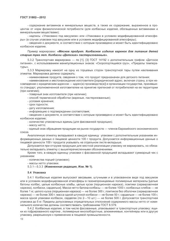 ГОСТ 31802-2012, страница 15