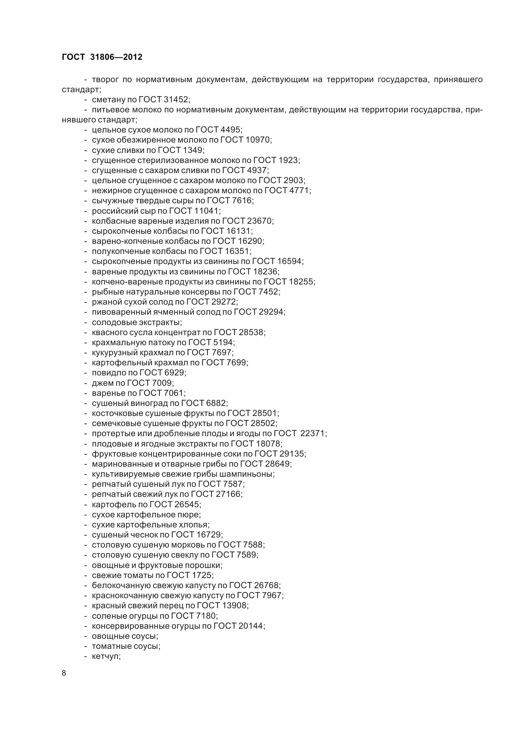 ГОСТ 31806-2012, страница 13