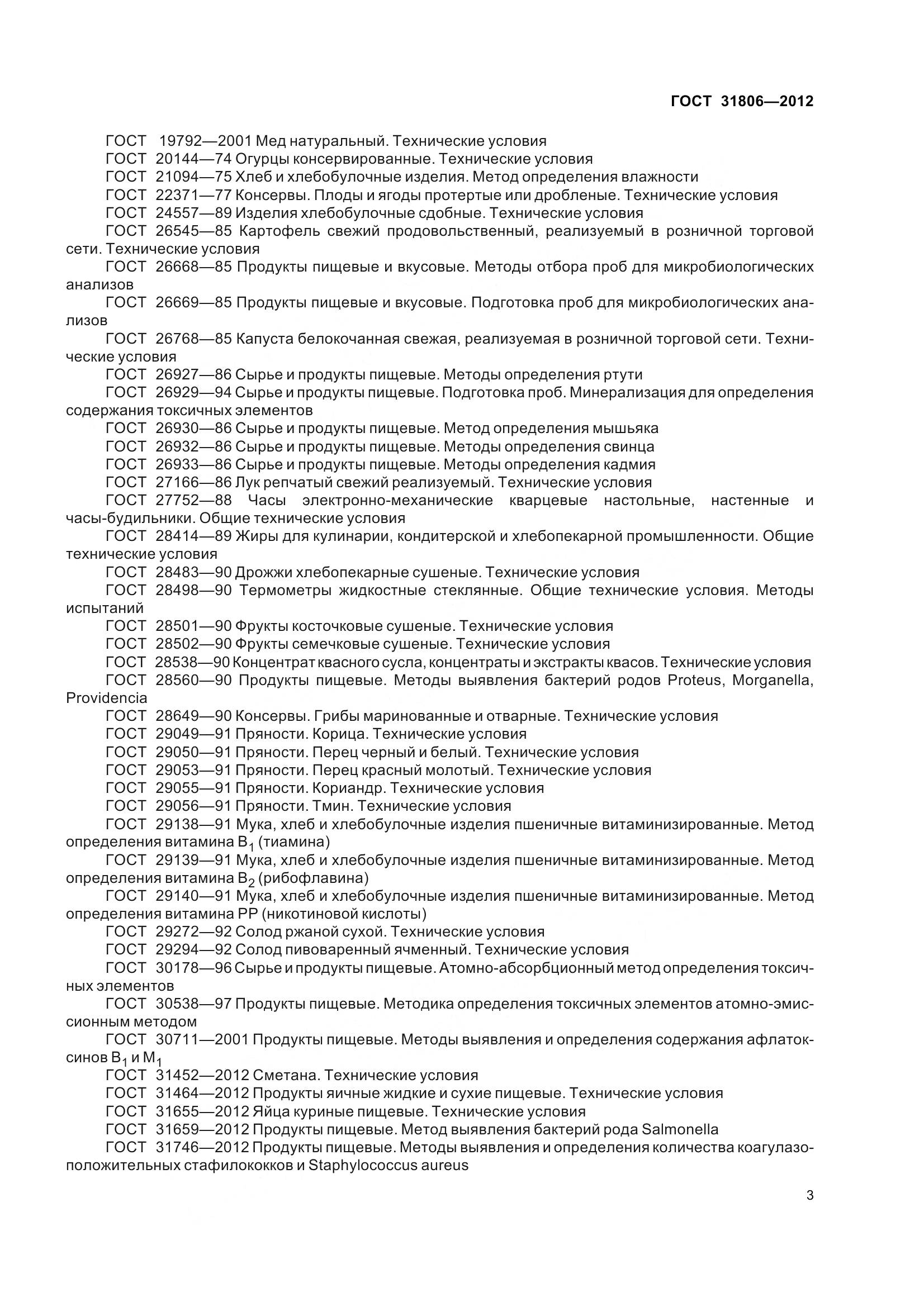 ГОСТ 31806-2012, страница 8