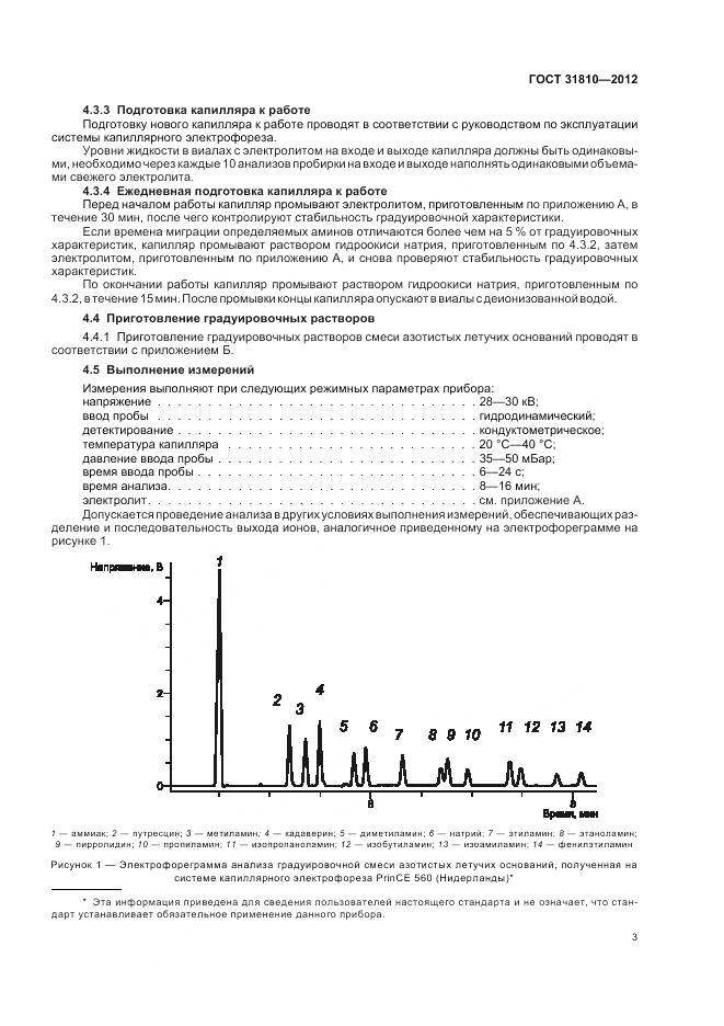 ГОСТ 31810-2012, страница 7
