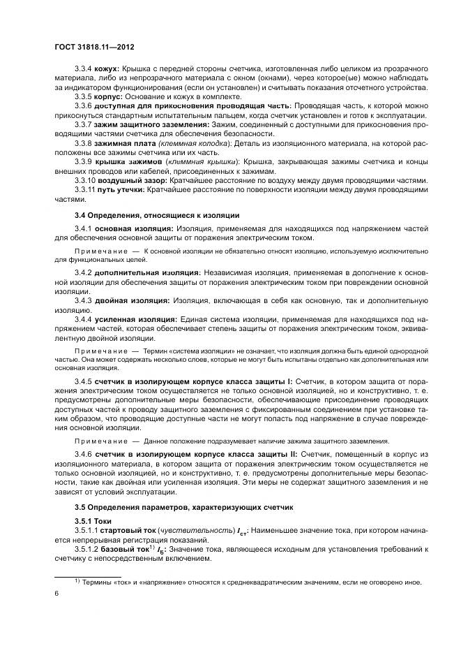 ГОСТ 31818.11-2012, страница 13