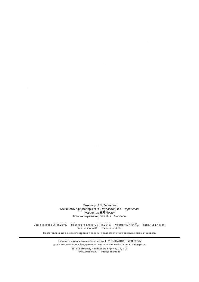 ГОСТ 31818.11-2012, страница 43
