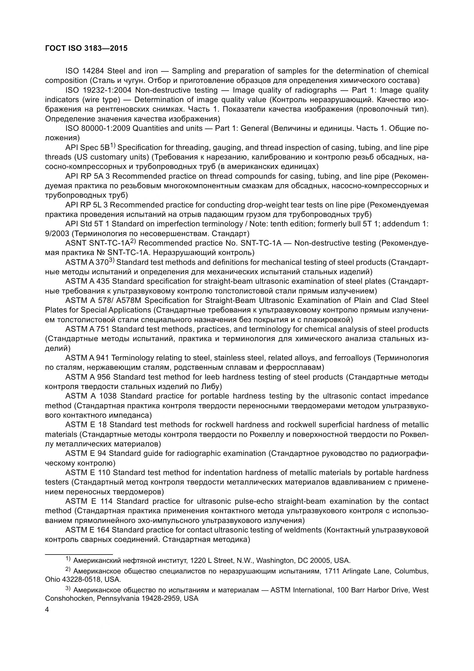 ГОСТ ISO 3183-2015, страница 13