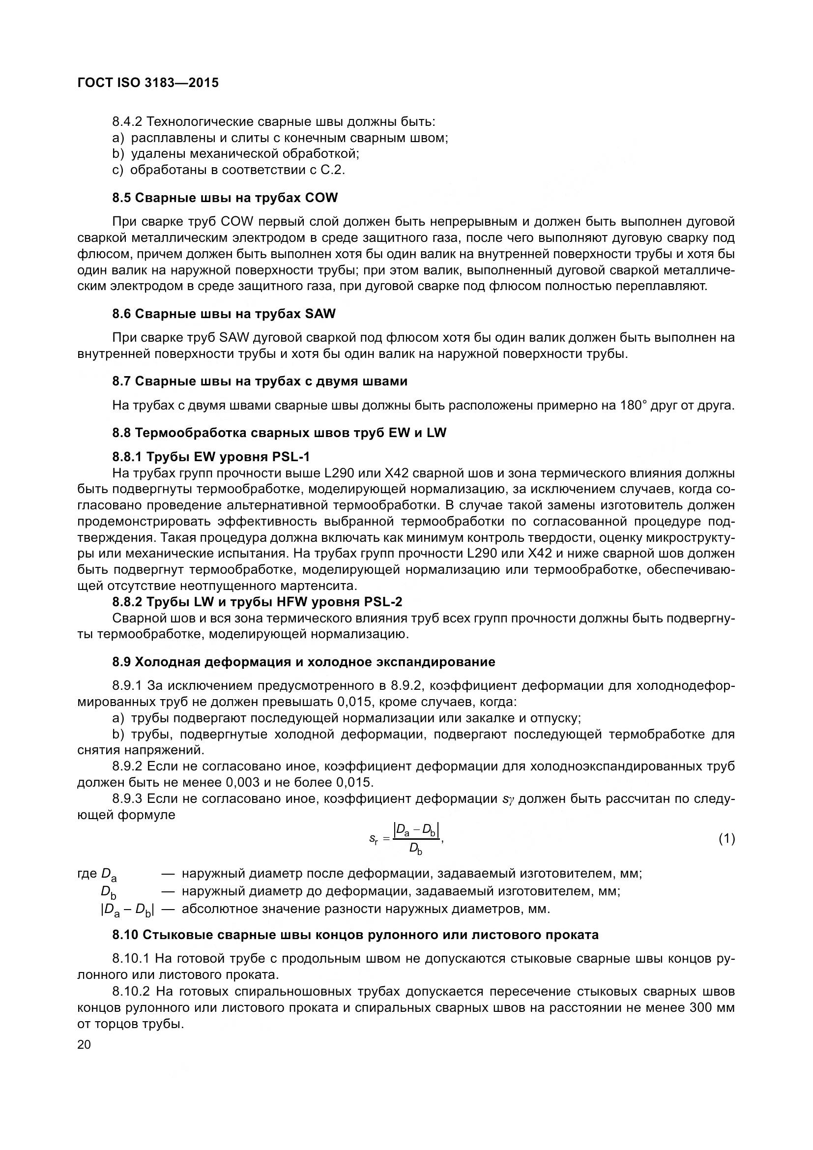 ГОСТ ISO 3183-2015, страница 29