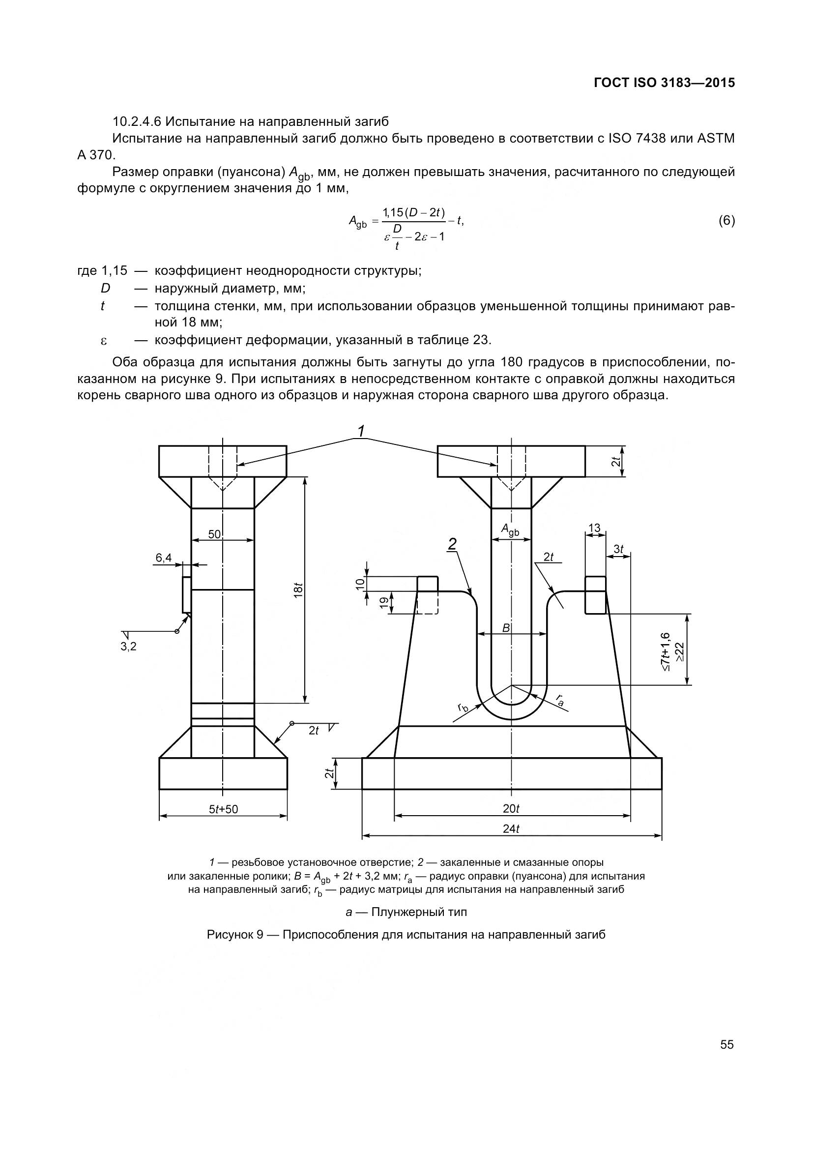 ГОСТ ISO 3183-2015, страница 64