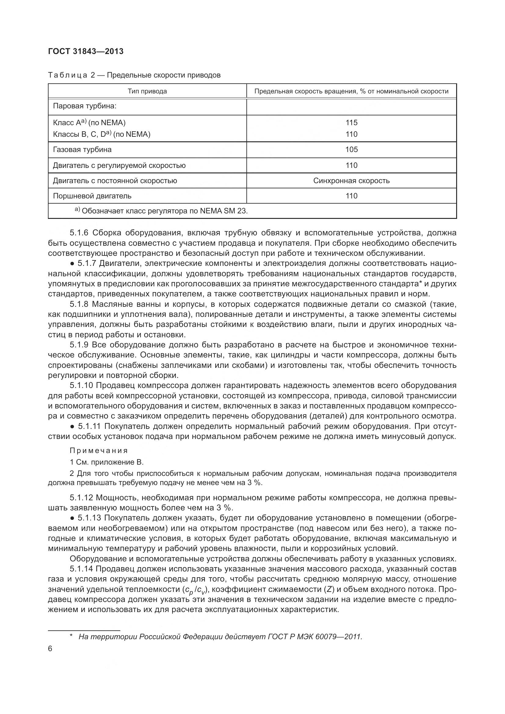 ГОСТ 31843-2013, страница 13