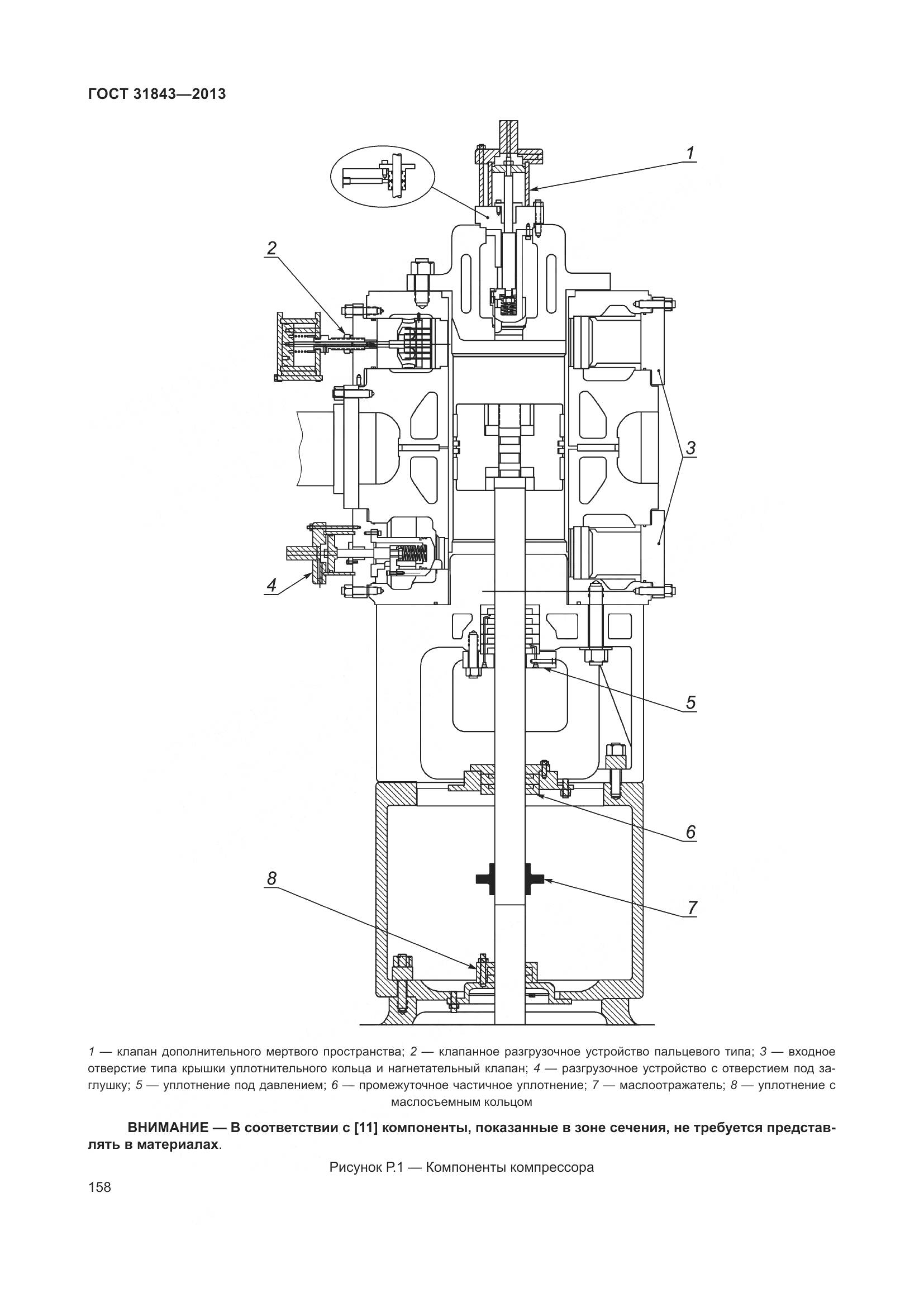 ГОСТ 31843-2013, страница 165